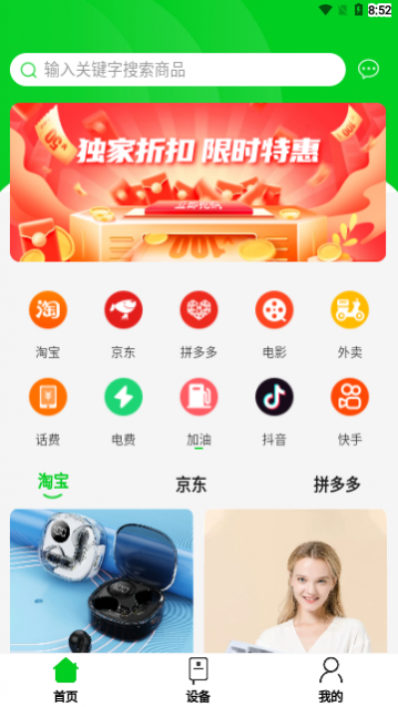 众喜购物最新版下载