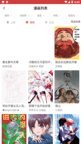 粉丝漫画