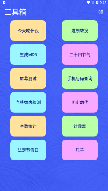 辰星工具宝箱最新版下载