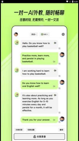 TalkAI练口语最新版下载