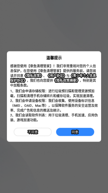 章鱼清理管家