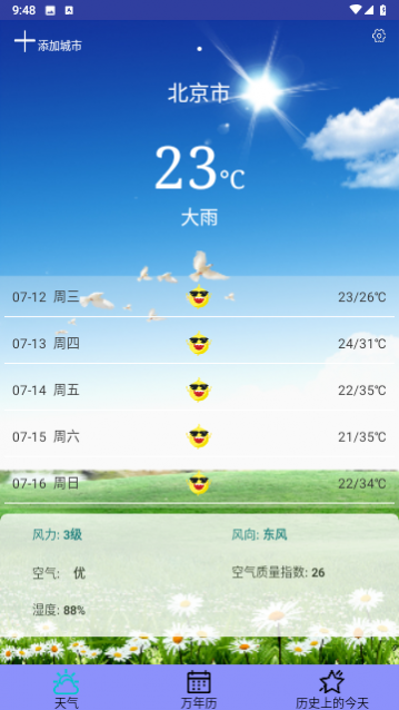 万能天气预报