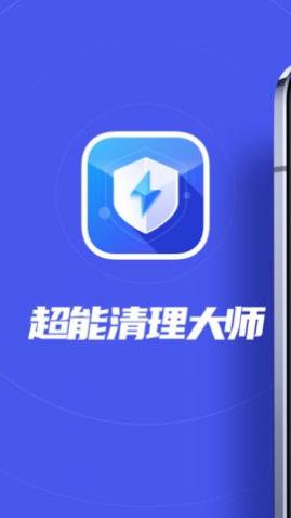 超能清理大师Plus