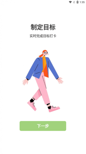 走路计步多手机版下载