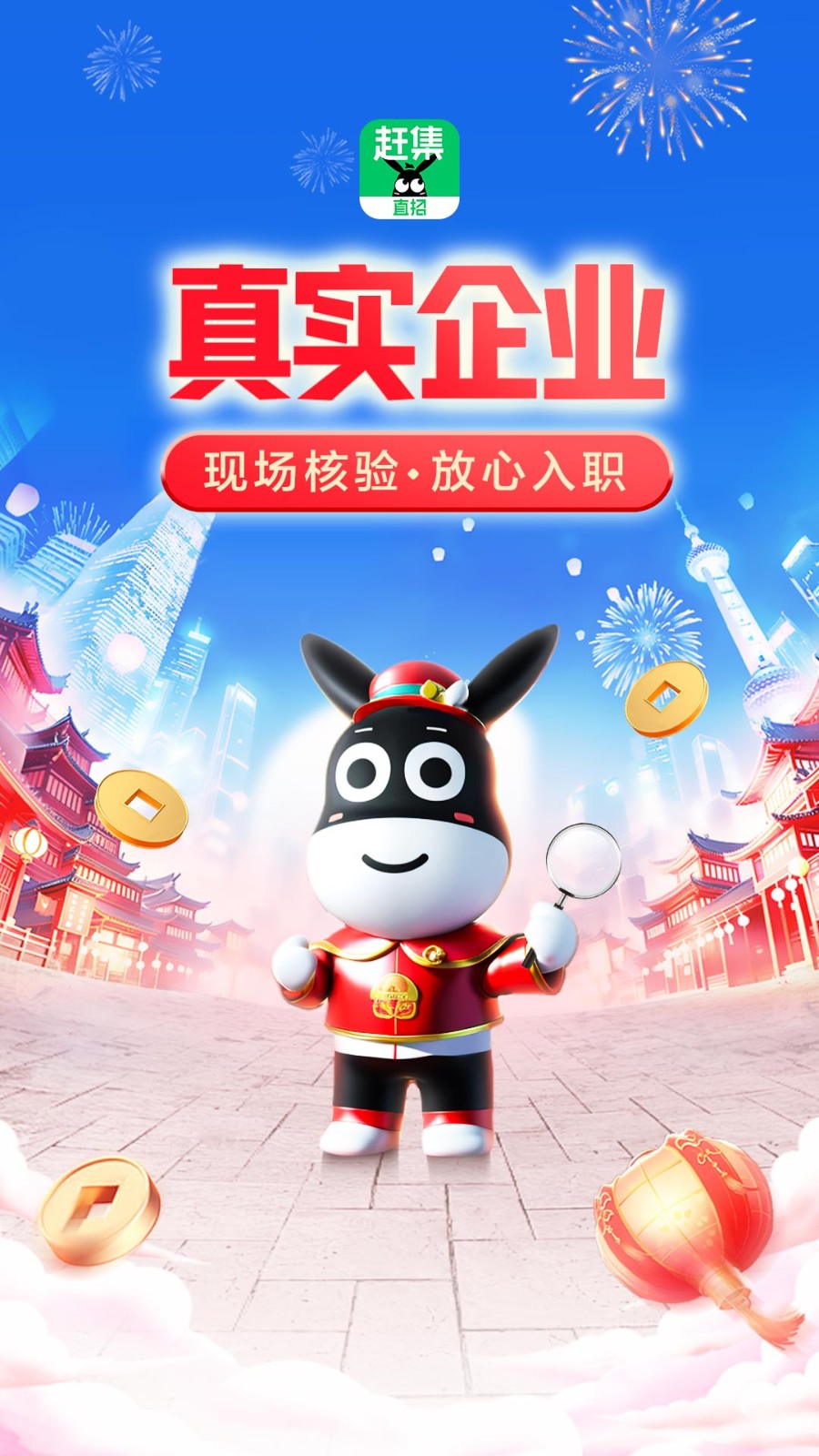 赶集直招app下载安装最新版