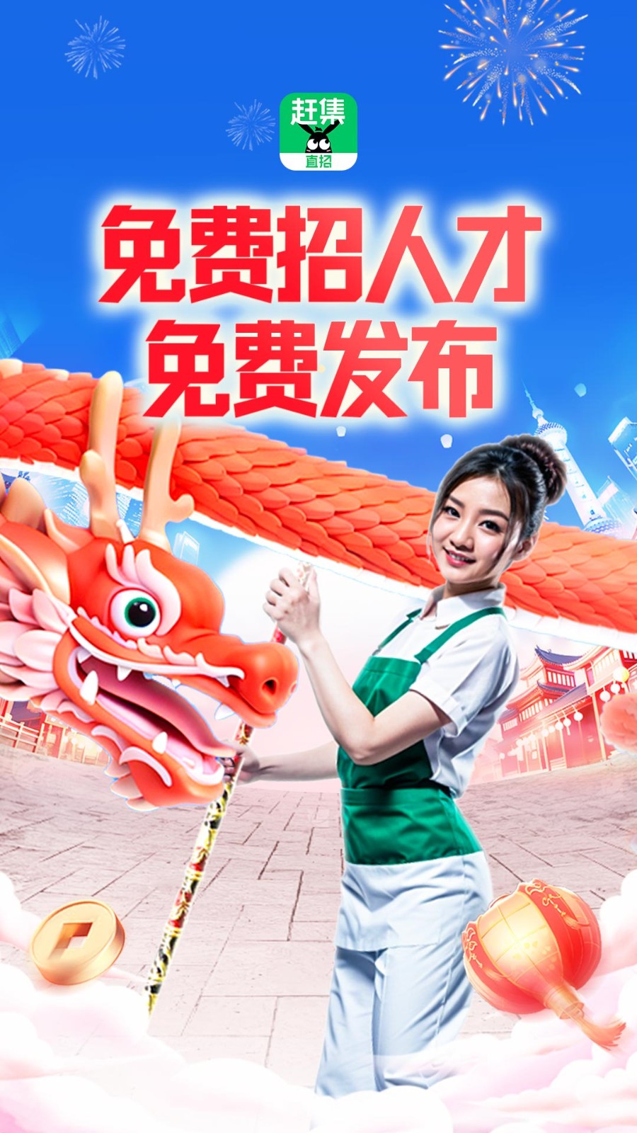 赶集直招app下载安装最新版