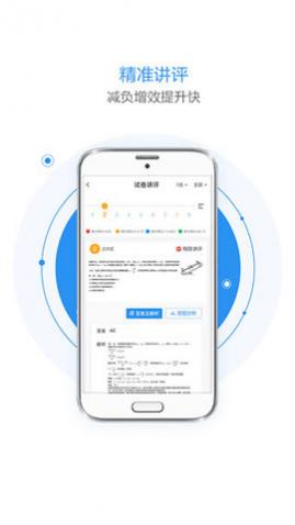 慧学星教师端下载