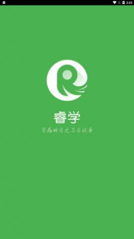 睿学广西官方版下载