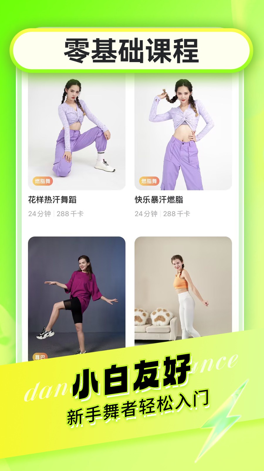 热汗舞蹈app最新版下载