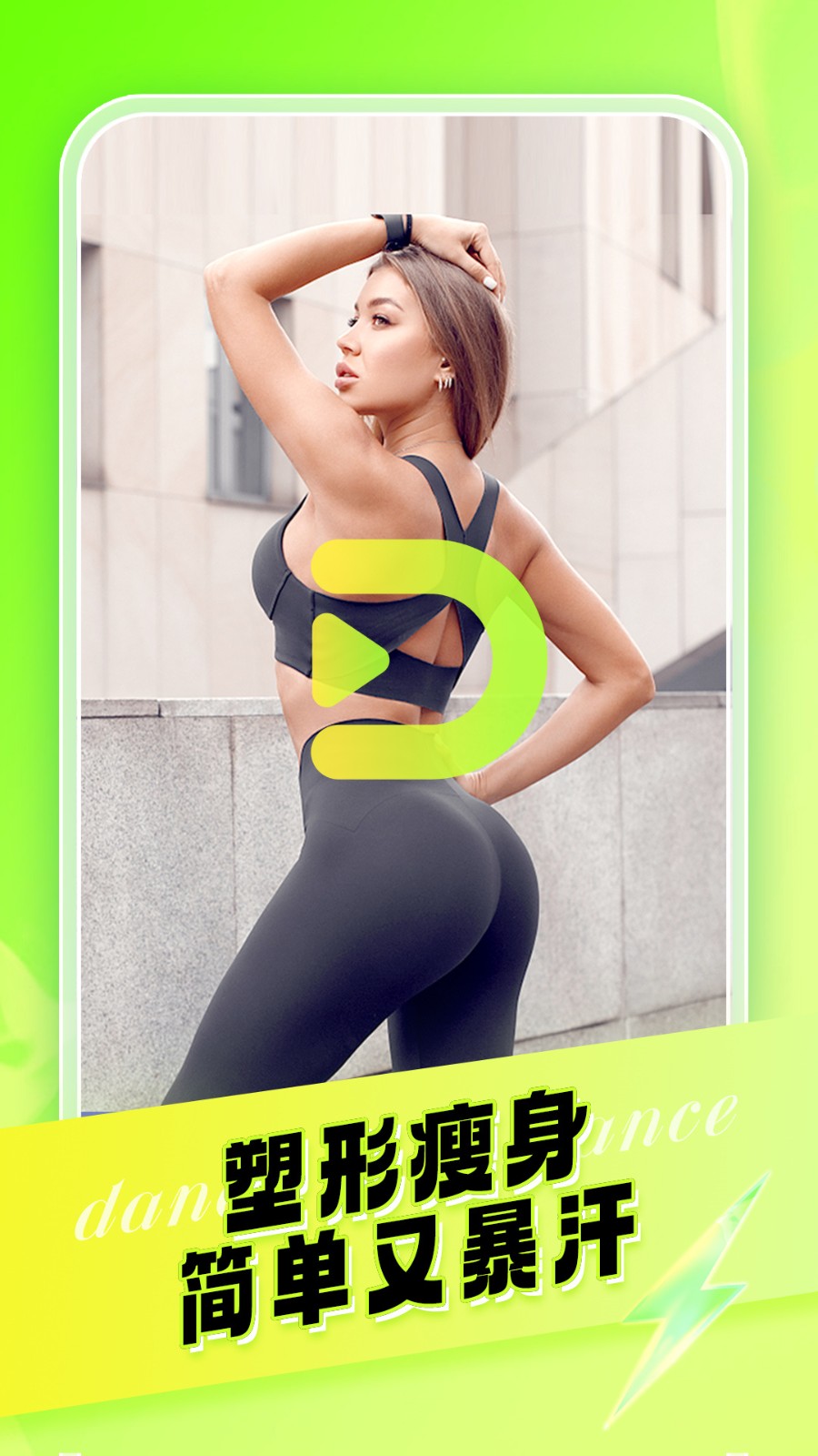 热汗舞蹈app最新版下载