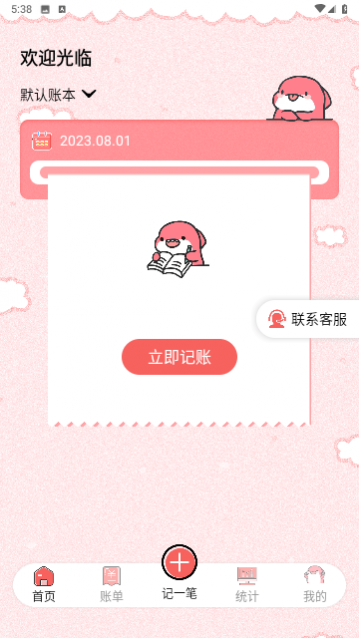 桔子记账安卓版