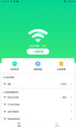 畅快WiFi助手