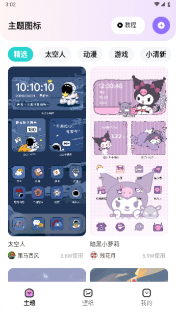 时光主题绿化版