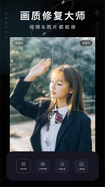 画质修复大师官方版下载