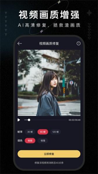画质修复大师官方版下载