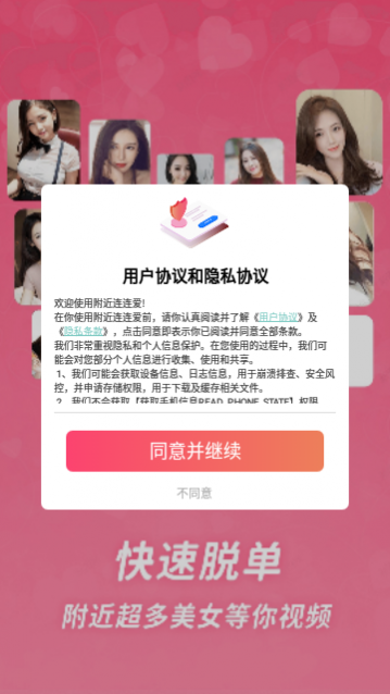 附近连连爱最新版下载