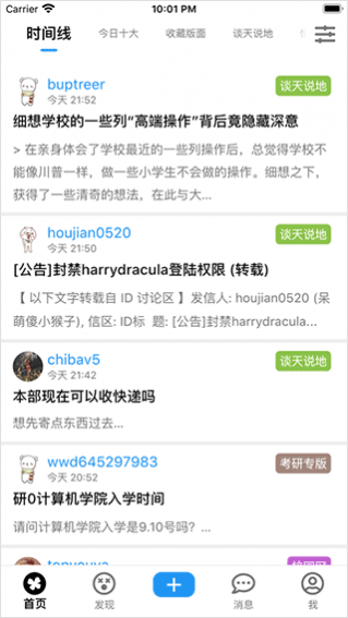 北邮人论坛手机版下载