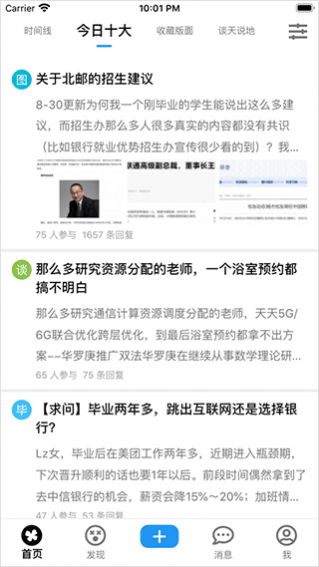 北邮人论坛手机版下载