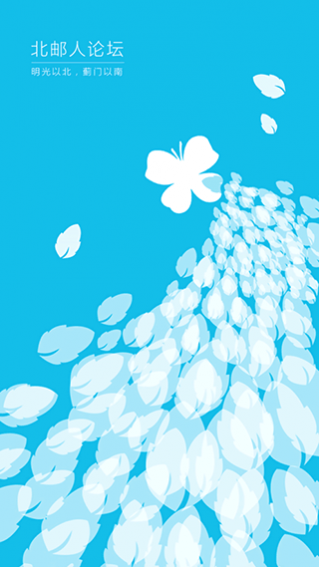 北邮人论坛手机版下载