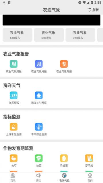 日月天气预报安卓版下载