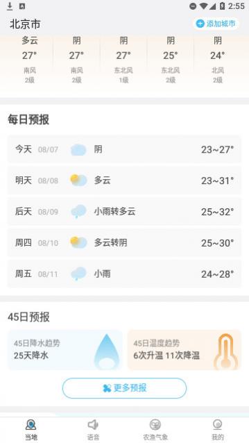 日月天气预报安卓版下载
