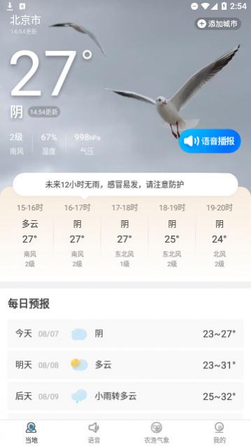 日月天气预报安卓版下载