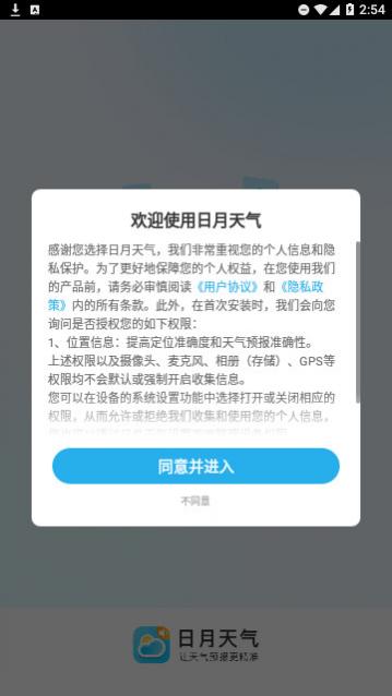 日月天气预报安卓版下载
