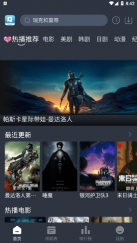 美剧行星免费版下载