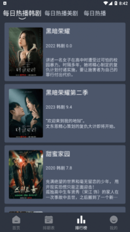 美剧行星免费版下载