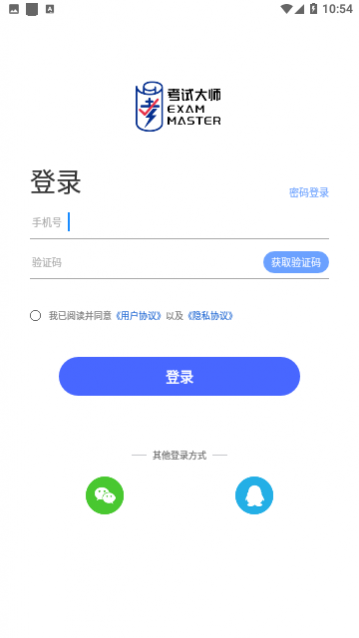 考试大师免费版下载