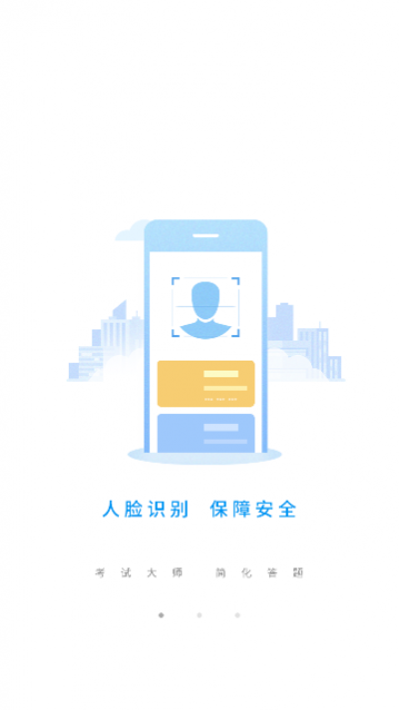 考试大师免费版下载