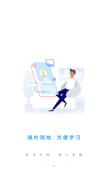 考试大师免费版下载