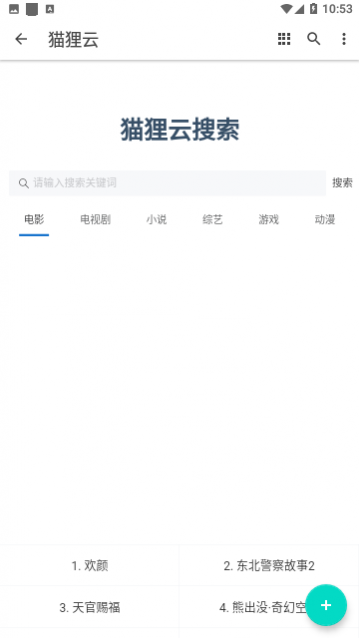 猫狸云盘免费版下载