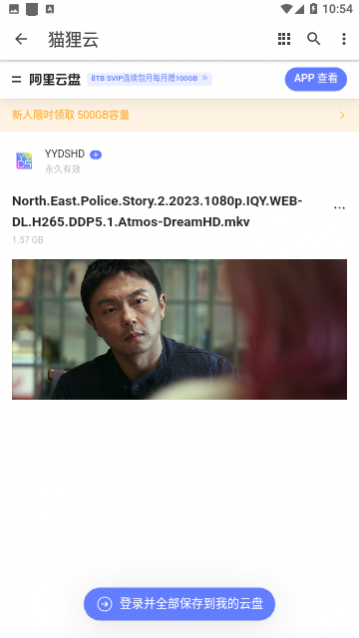 猫狸云盘免费版下载