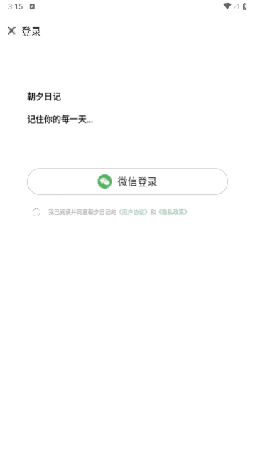 朝夕日记最新版下载