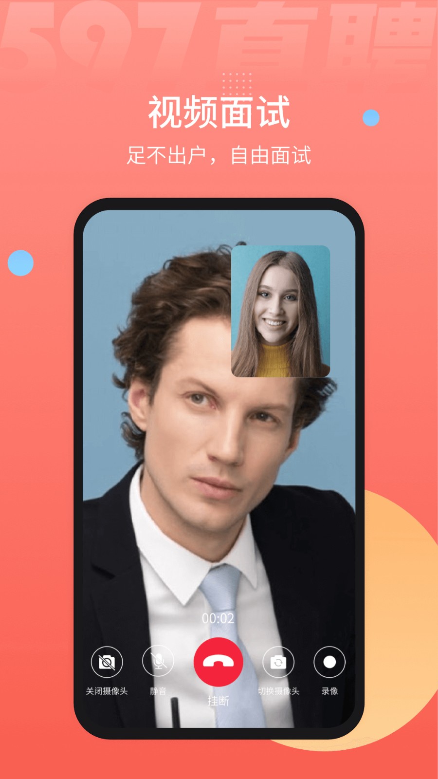 597直聘app官方最新版下载