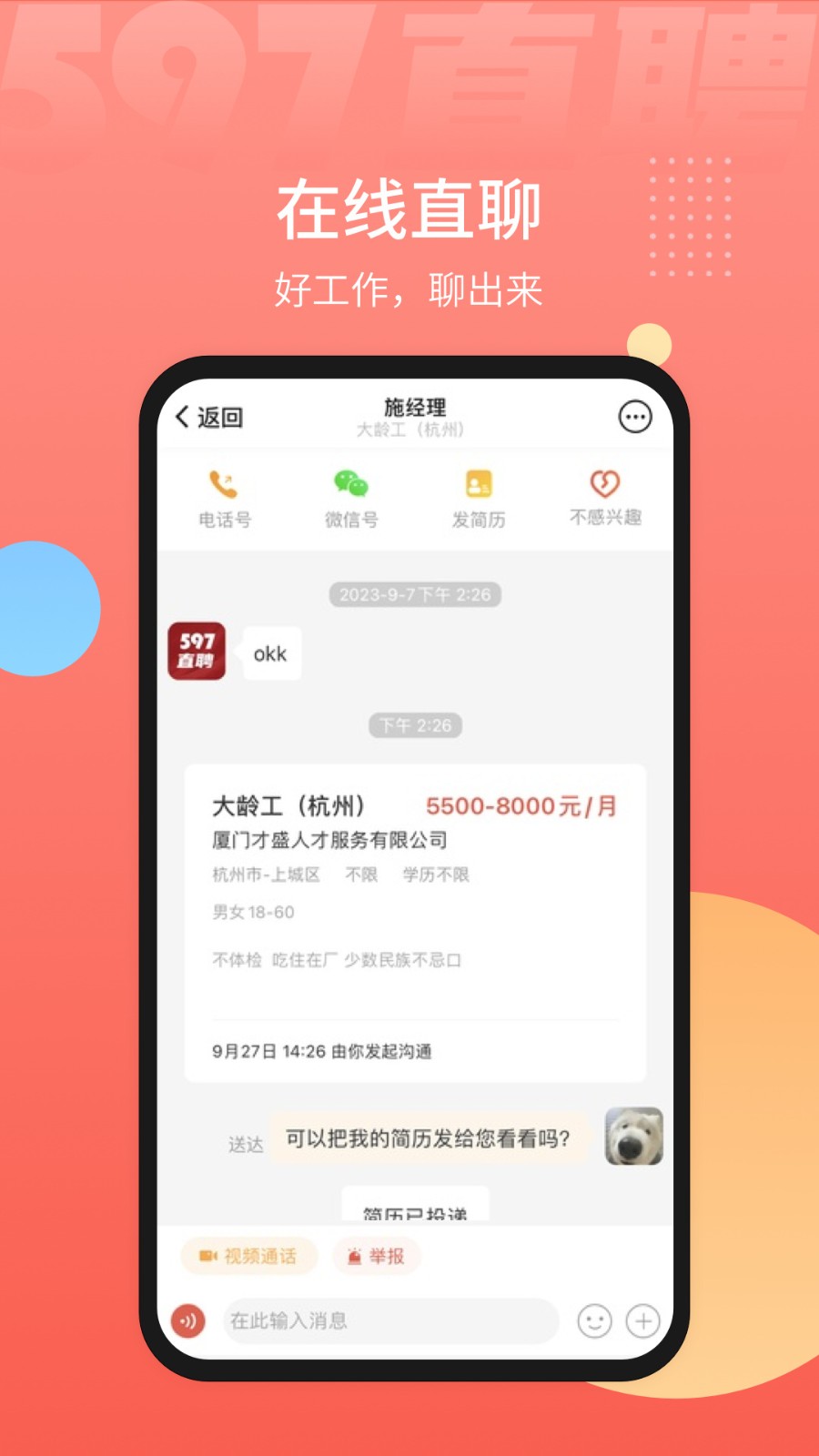 597直聘app官方最新版下载