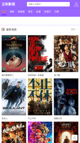 正和影视手机版下载