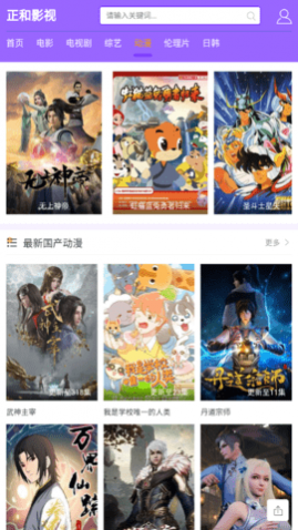 正和影视手机版下载