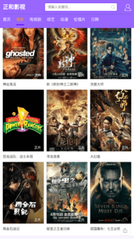 正和影视手机版下载