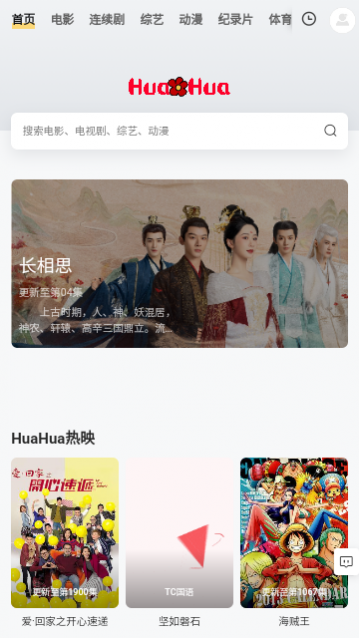 HuaHua影院最新版