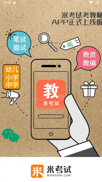 米考试考会计最新版下载