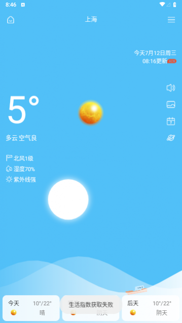 完美天气预报最新版下载