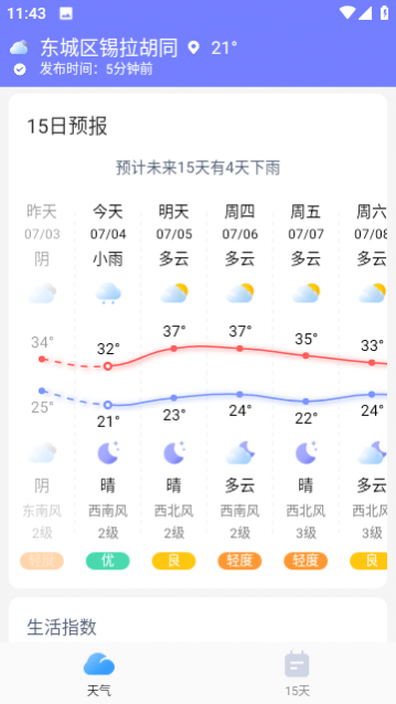 雷公天气下载
