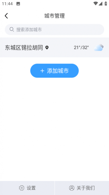 雷公天气下载