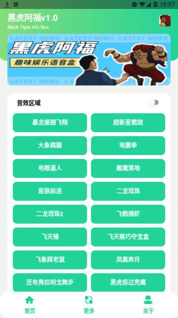黑虎阿福盒安卓版下载