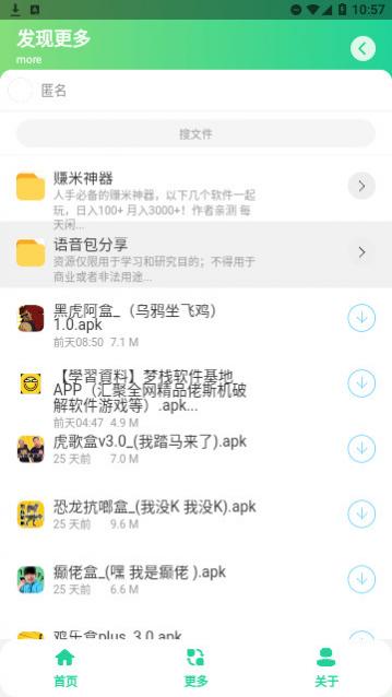 黑虎阿福盒安卓版下载