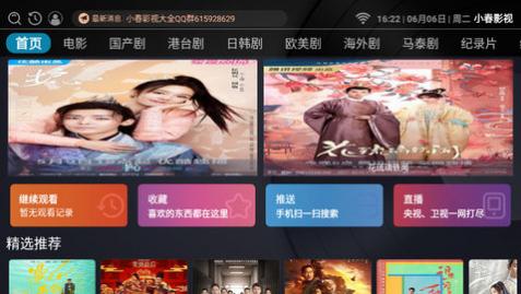 小春影视最新版下载