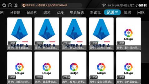 小春影视最新版下载