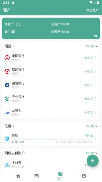 纯净记账最新版下载